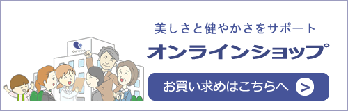 オンラインショップ